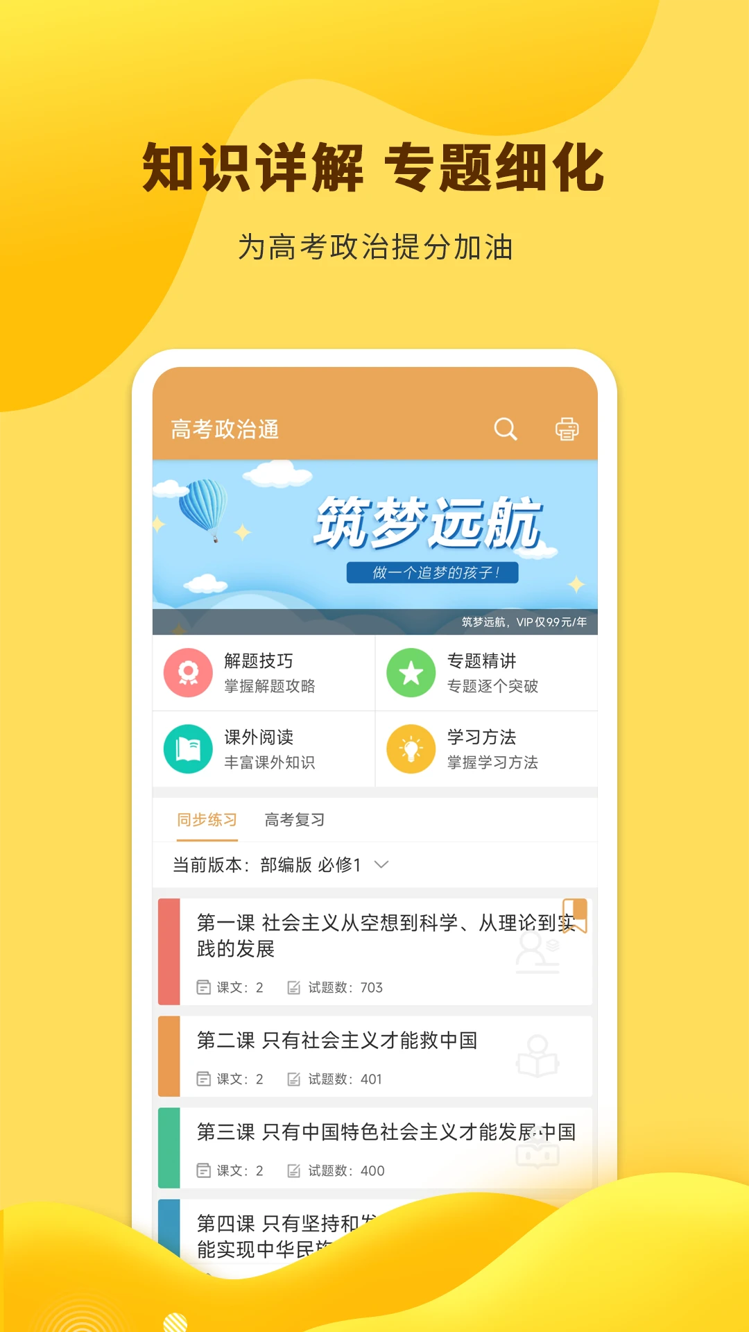 高考政治通截图