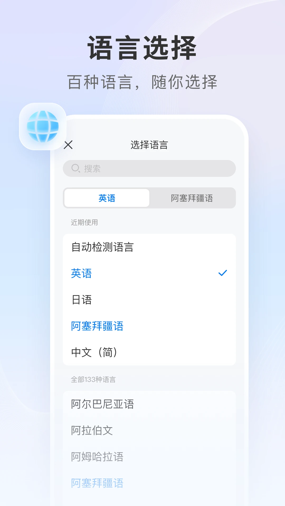 AI翻译王截图