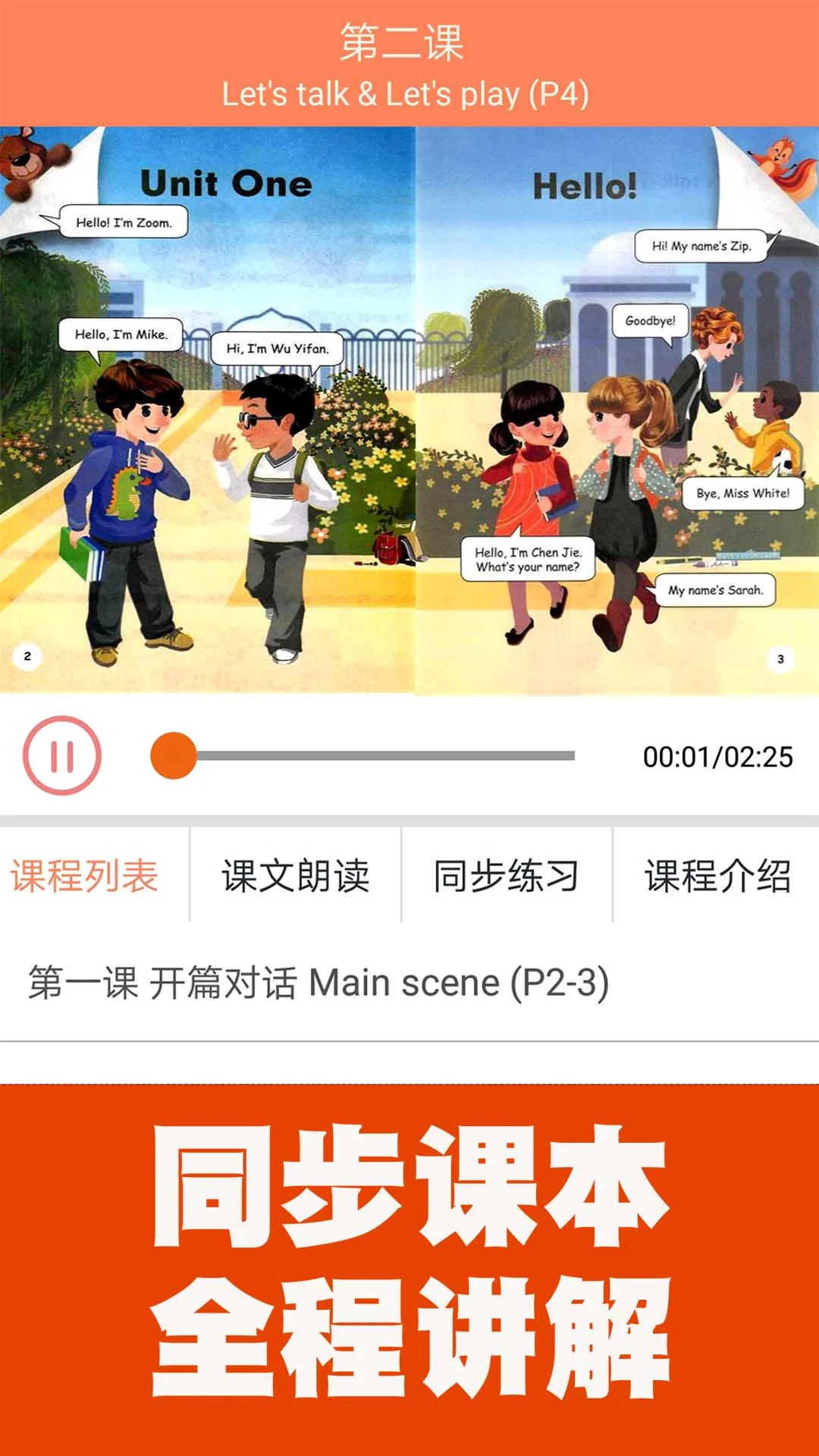 小学英语同步课堂截图
