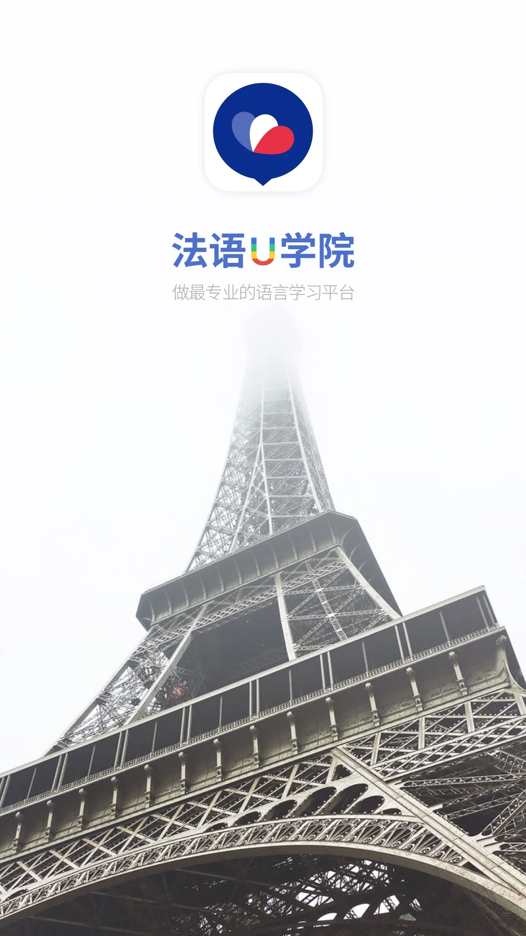 法语U学院截图