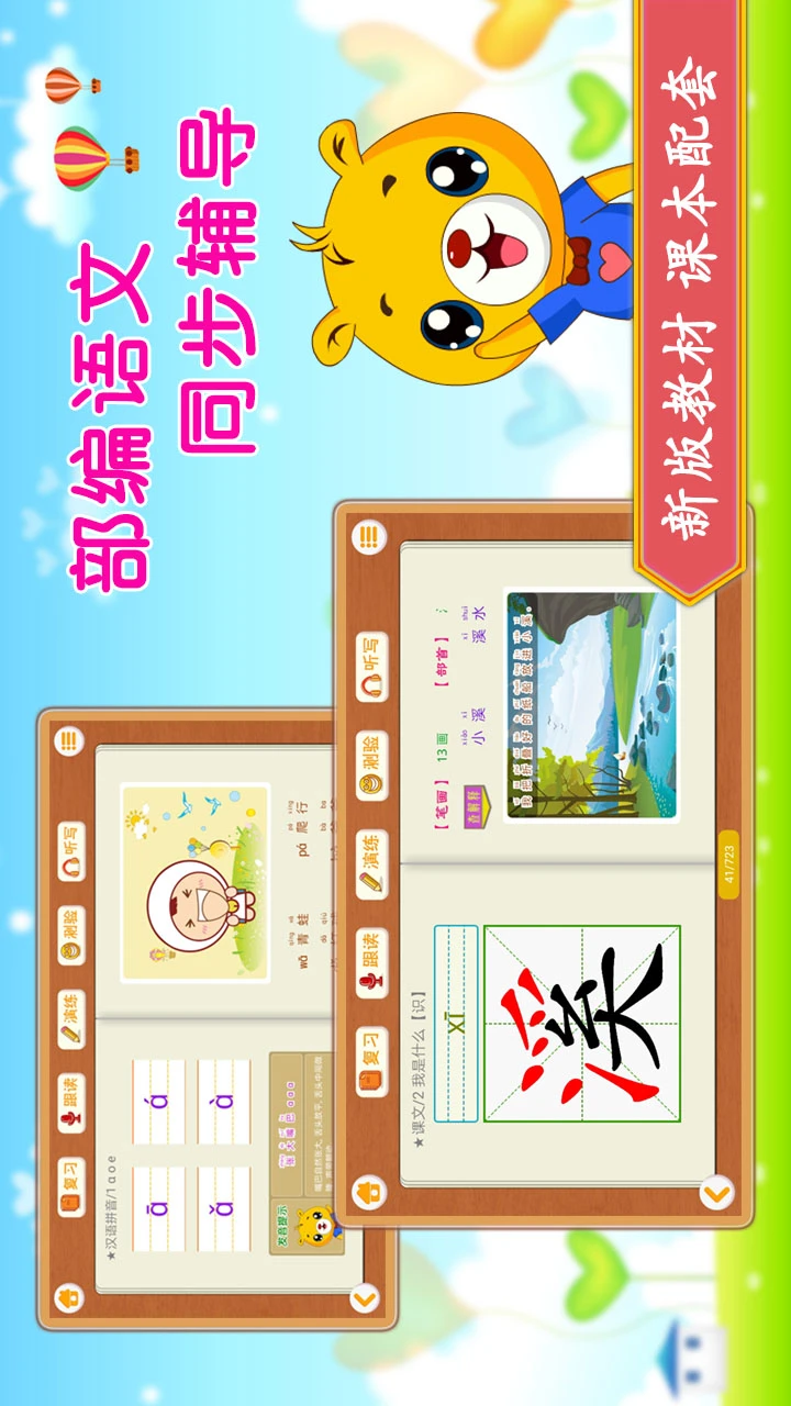 小学语文识字截图