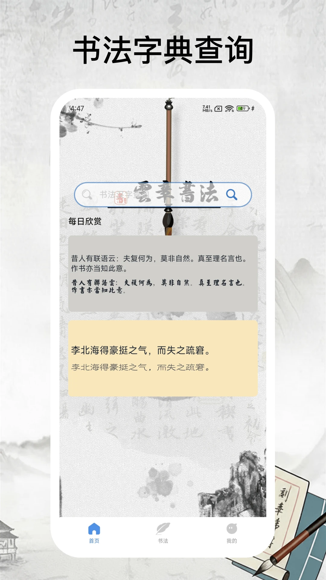 书法字库截图