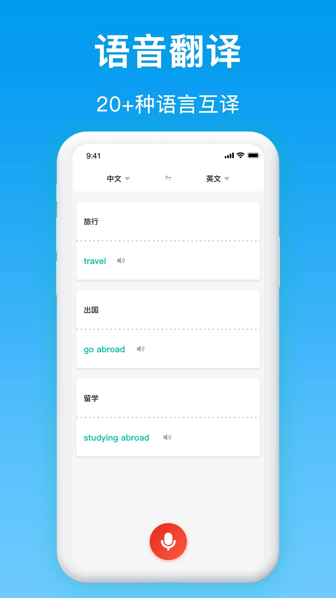 同声传译截图
