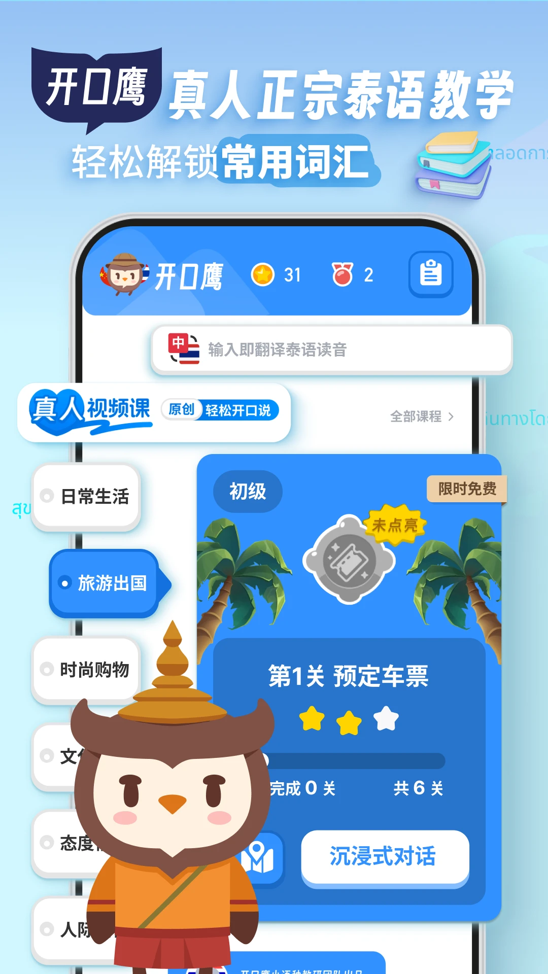 泰语学习截图