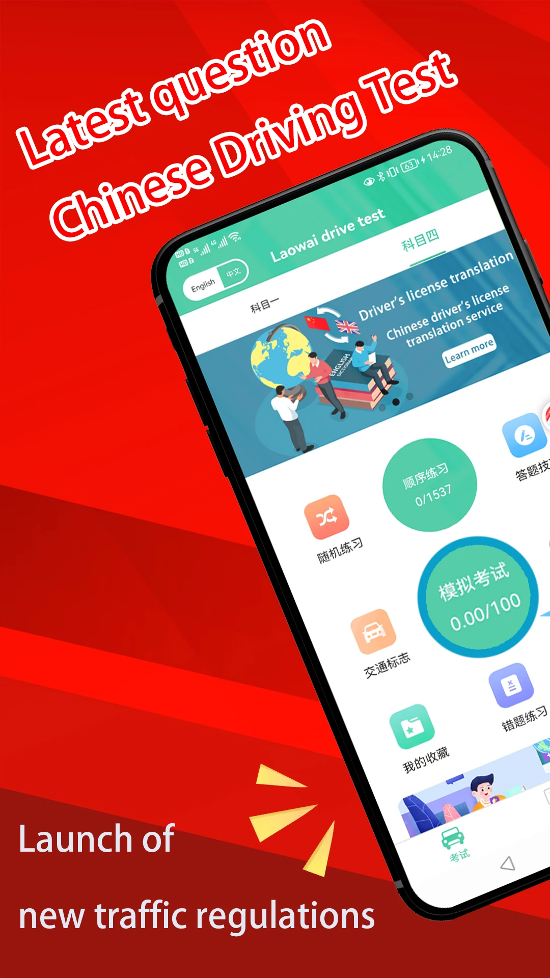 Laowai drive test截图