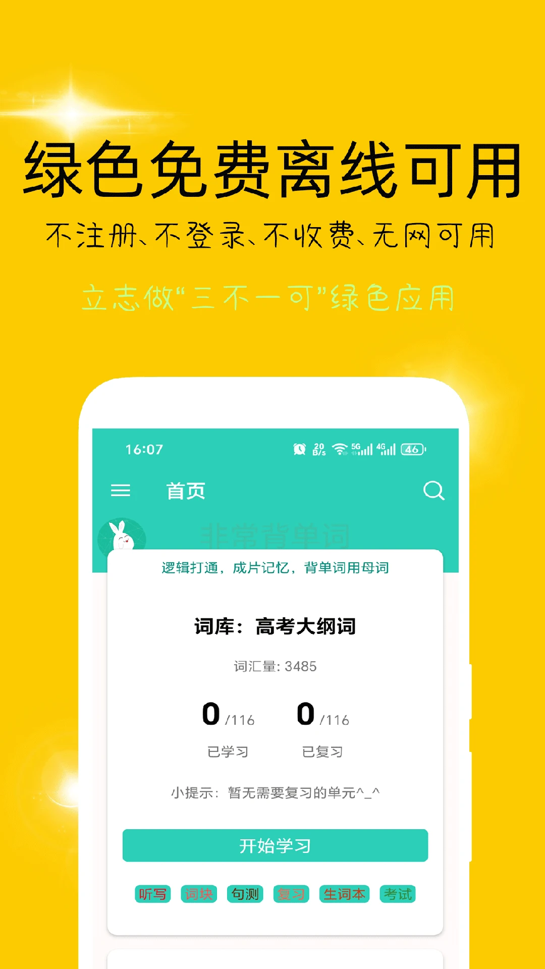 非常背单词截图