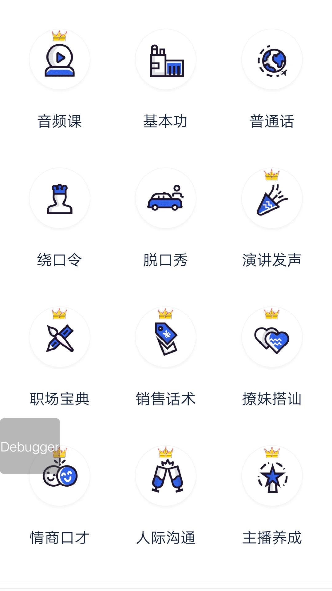 演讲与口才训练社截图