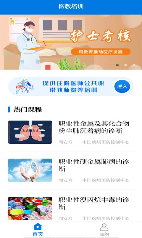 医教培训截图