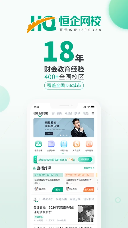 恒企网校截图