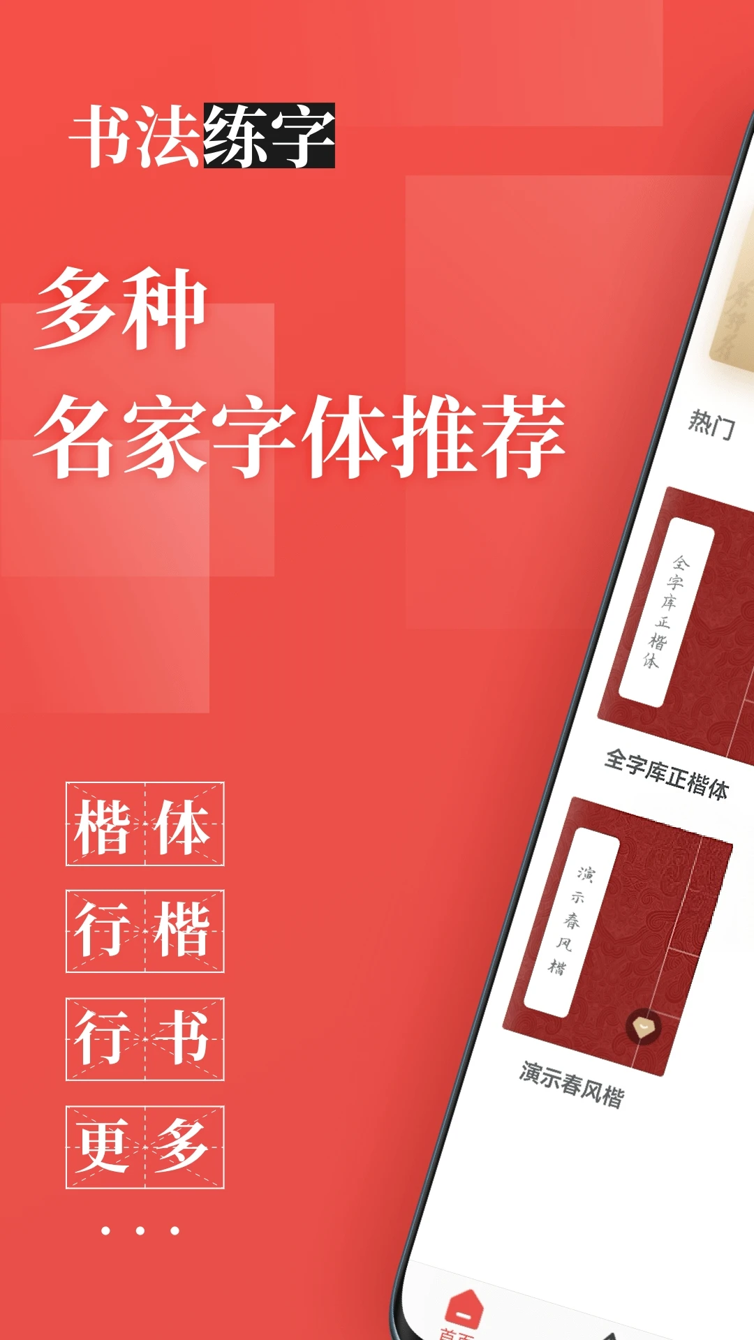 书法练字截图