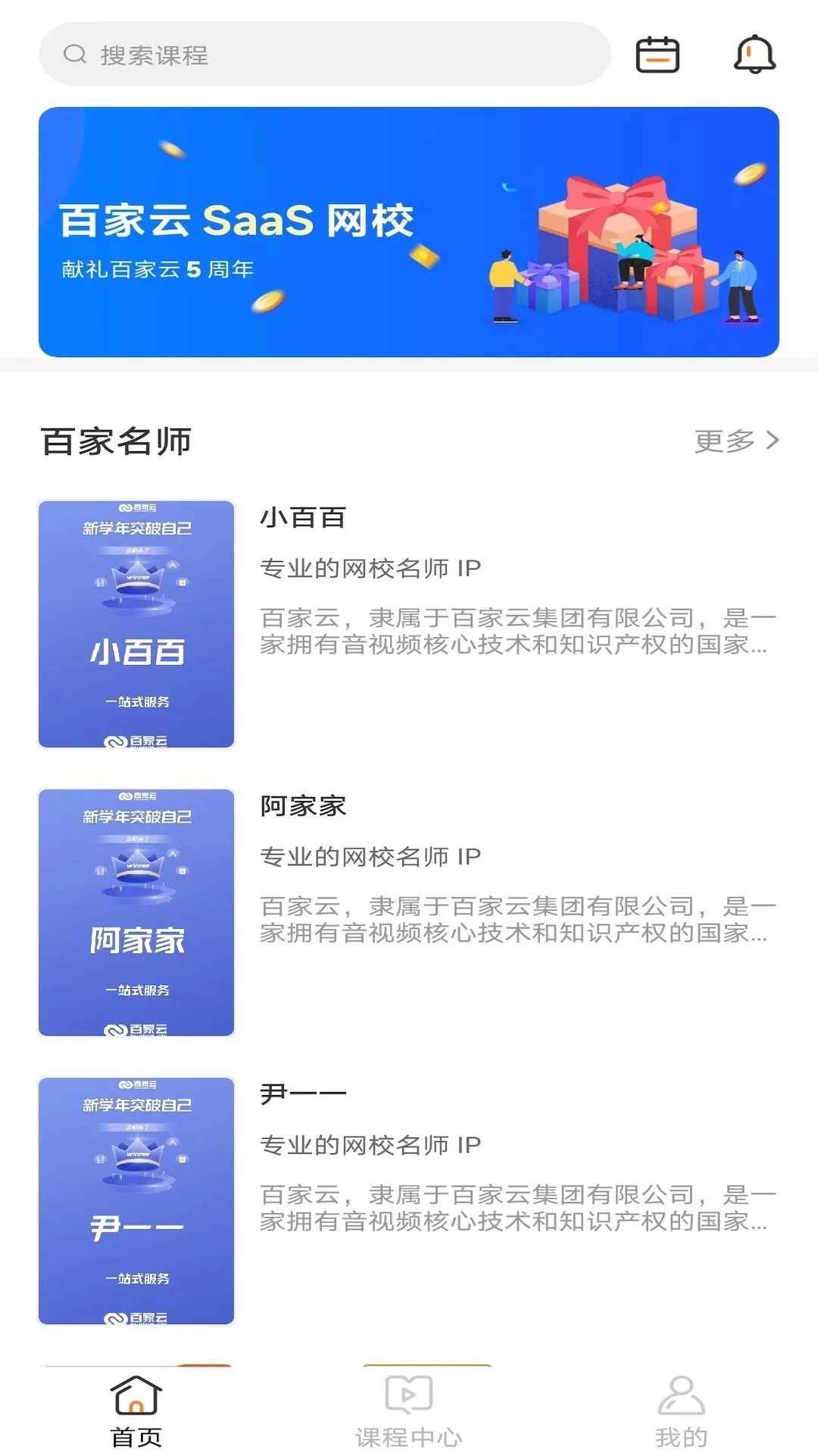 百家云校专业版截图