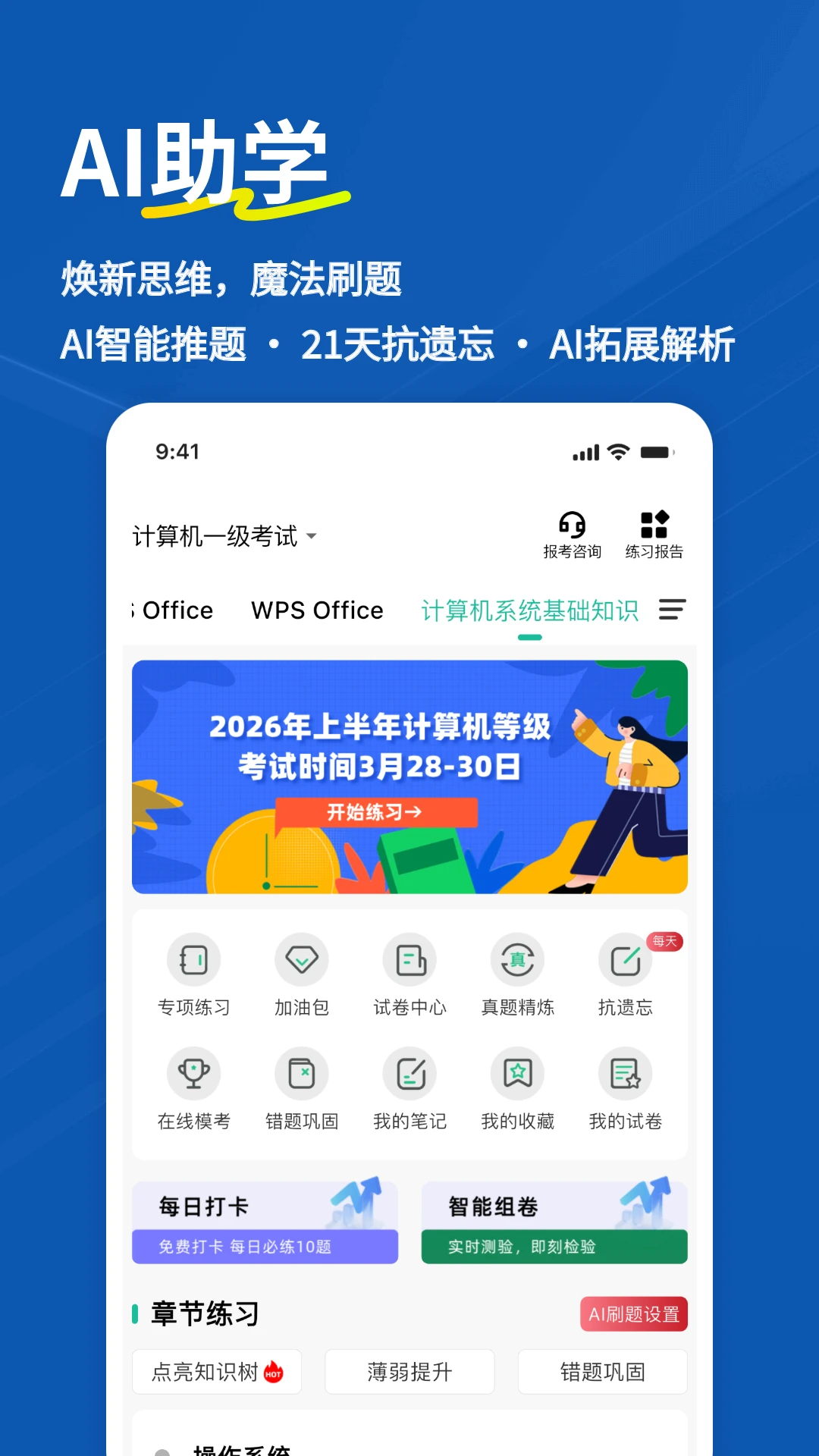 计算机一级练题狗截图