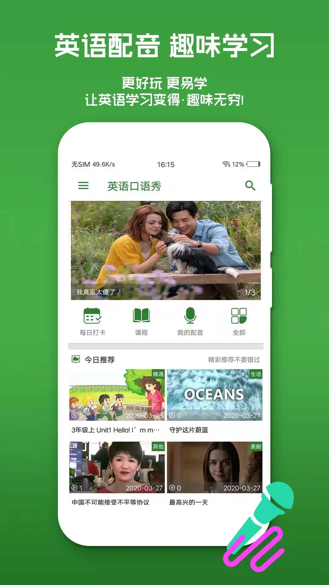 英语配音秀截图