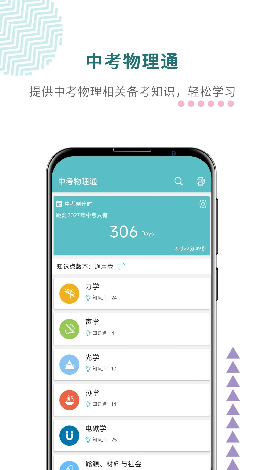 中考物理通截图