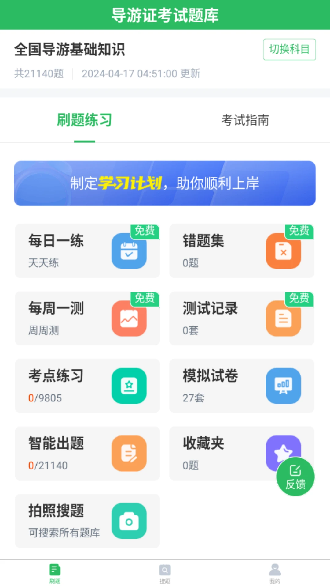 导游证题库截图