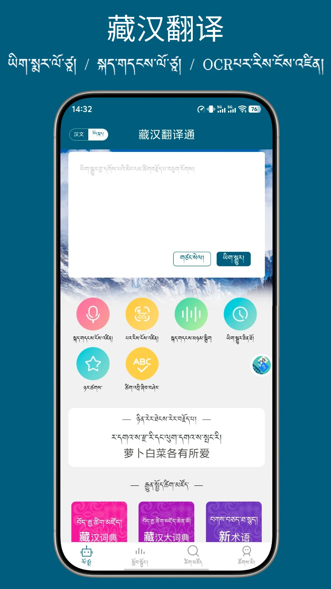 藏汉翻译通截图