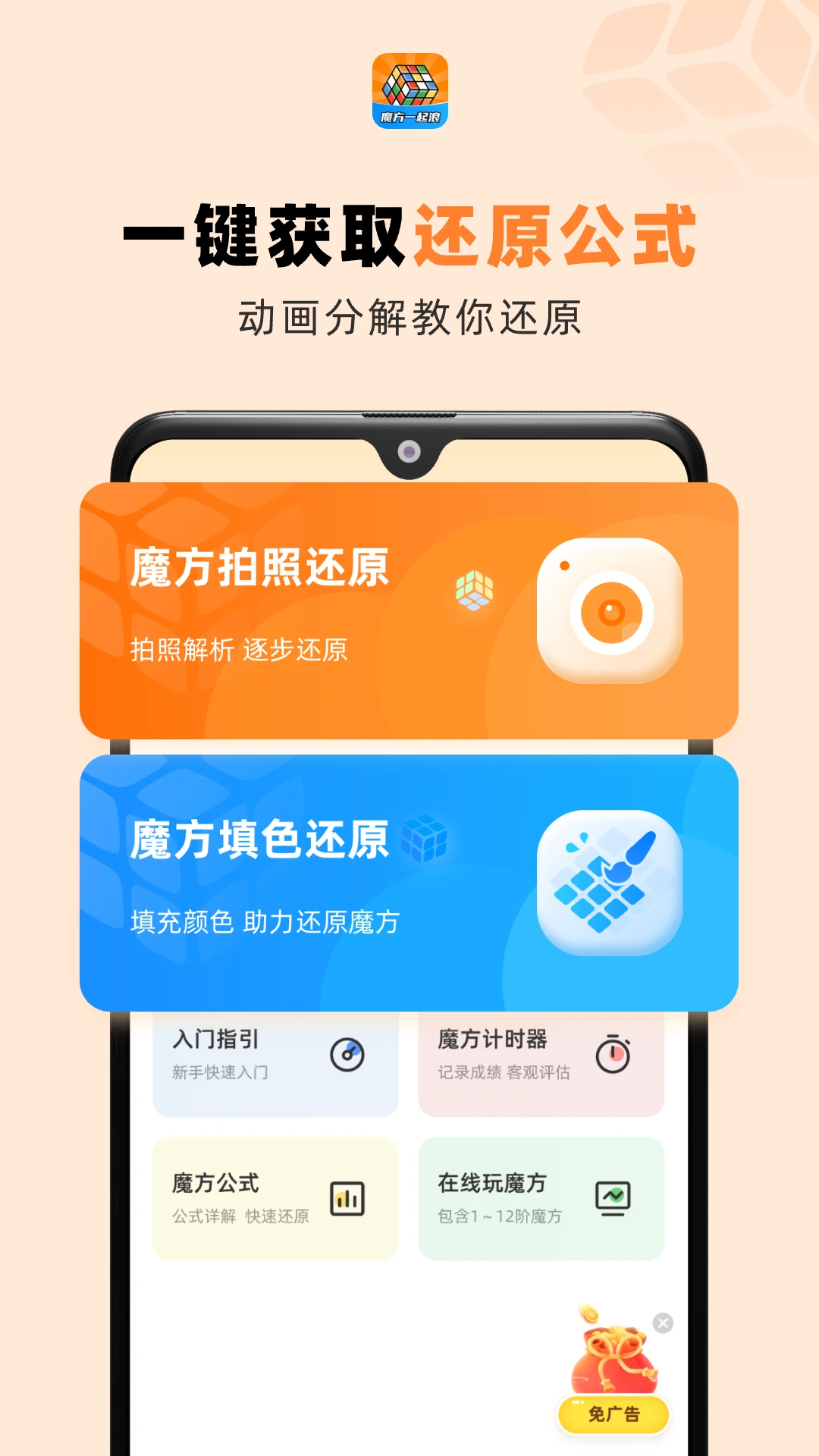 魔方一起浪截图