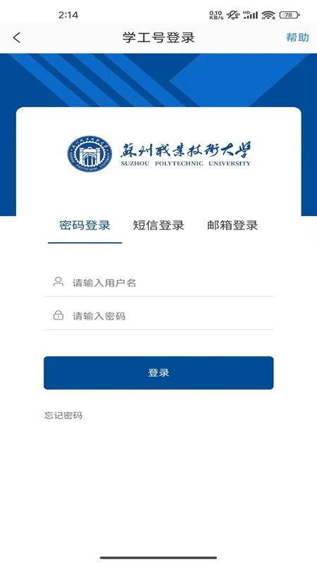 爱在苏职大截图