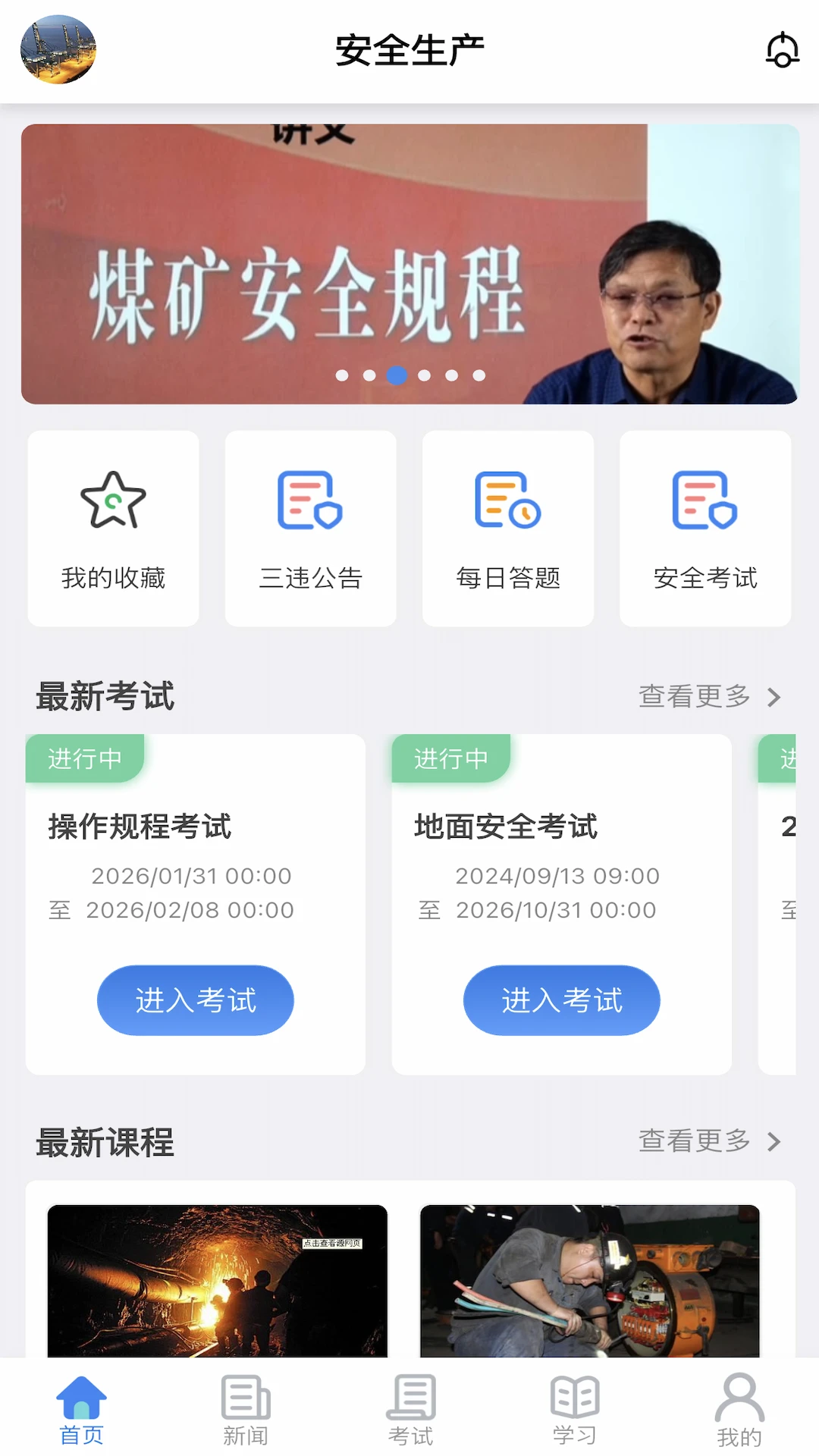 矿校云截图