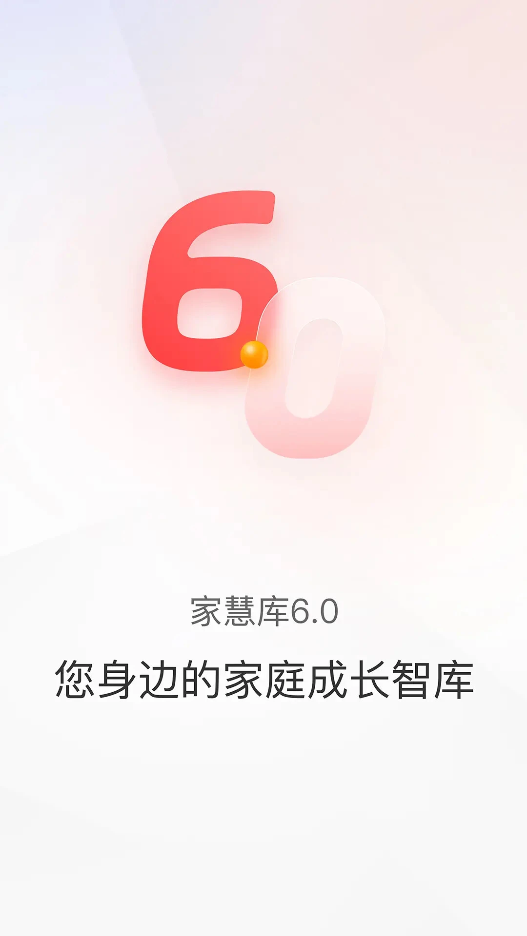 家慧库截图