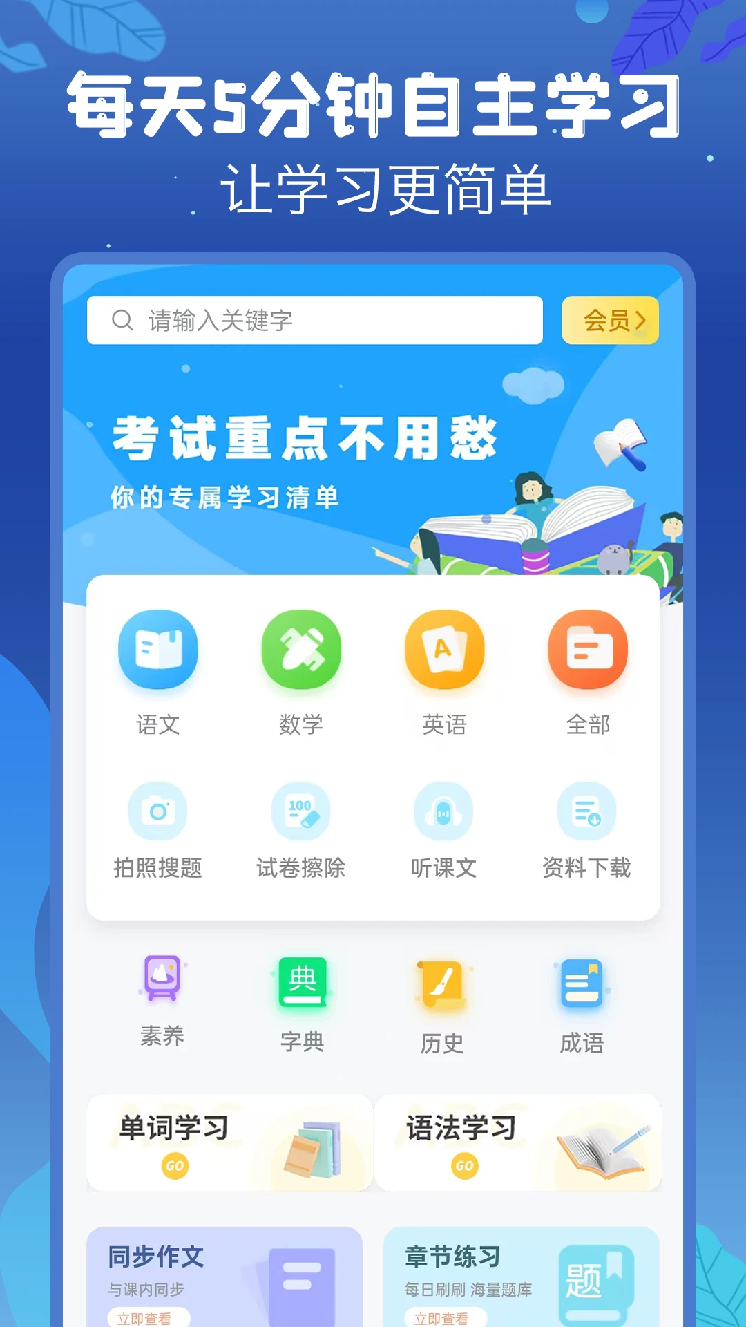 初中语数英截图