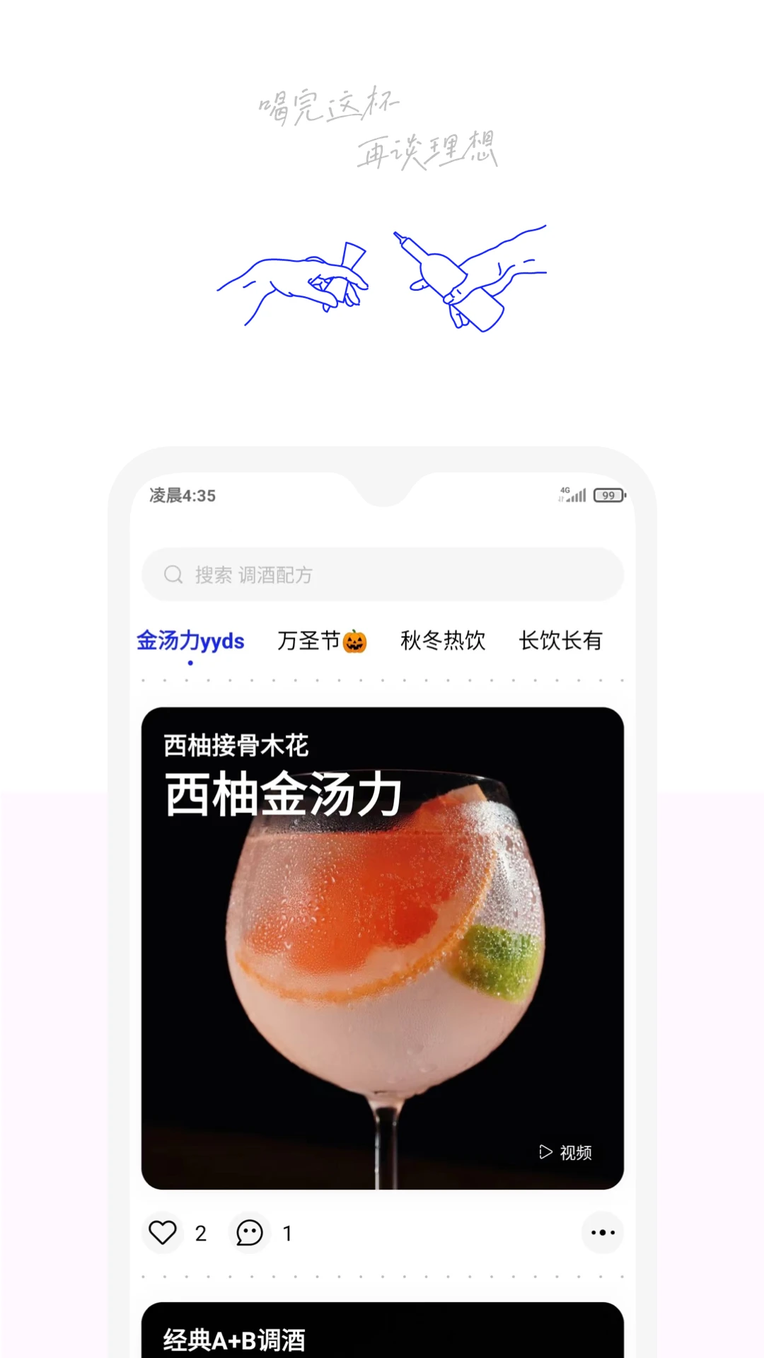 野醺截图