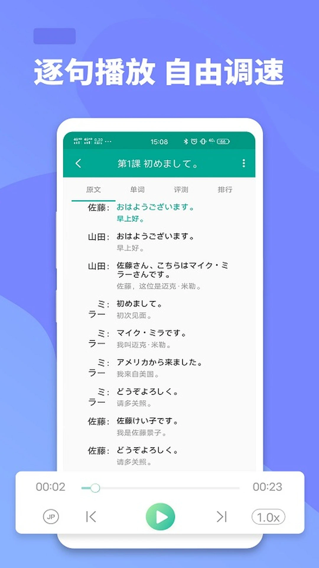 大家的日语截图