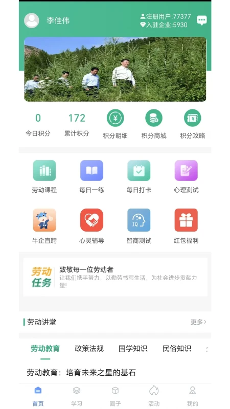 劳小榜截图