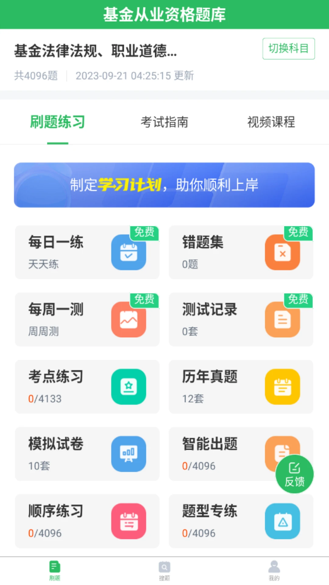 上学吧基金从业考试题库截图