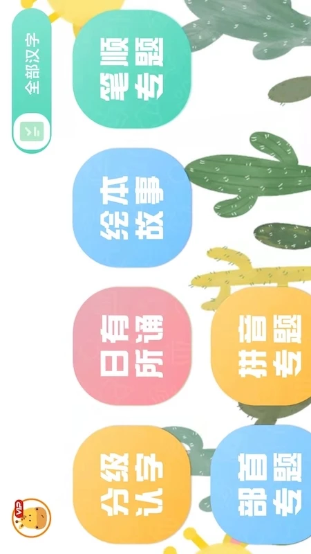 四五认字截图