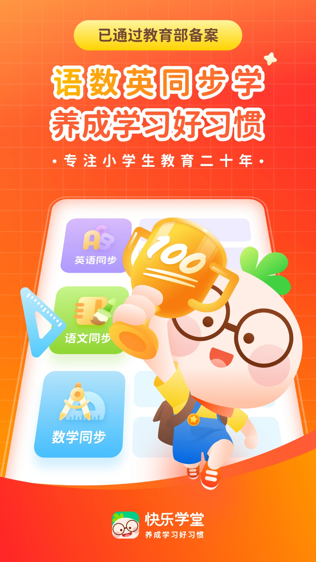 快乐学堂学生端截图