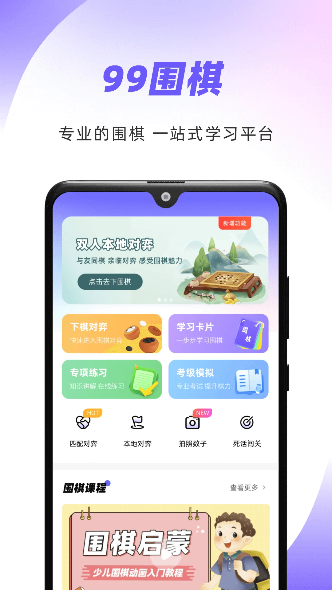 99围棋截图