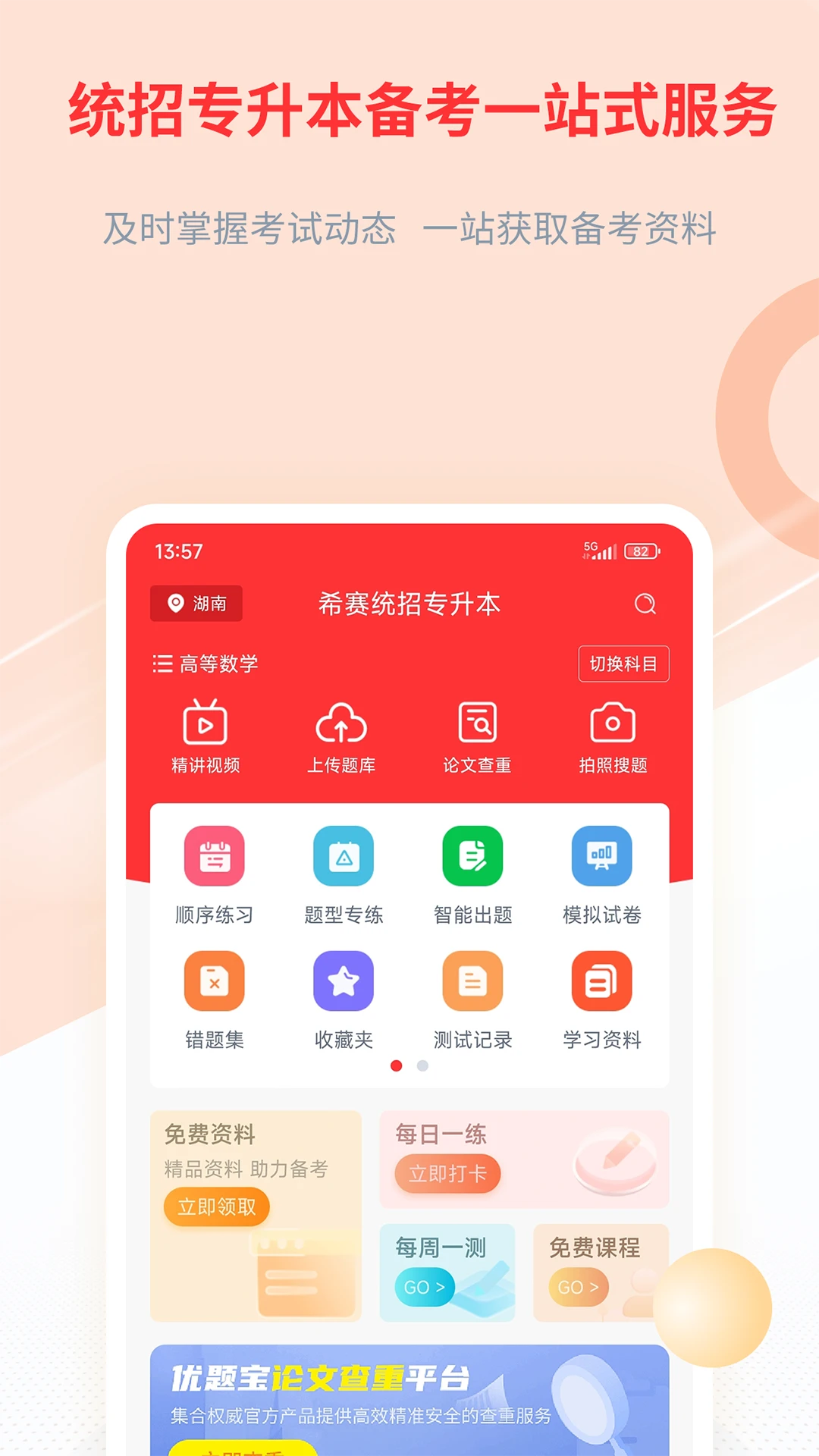 统招专升本截图