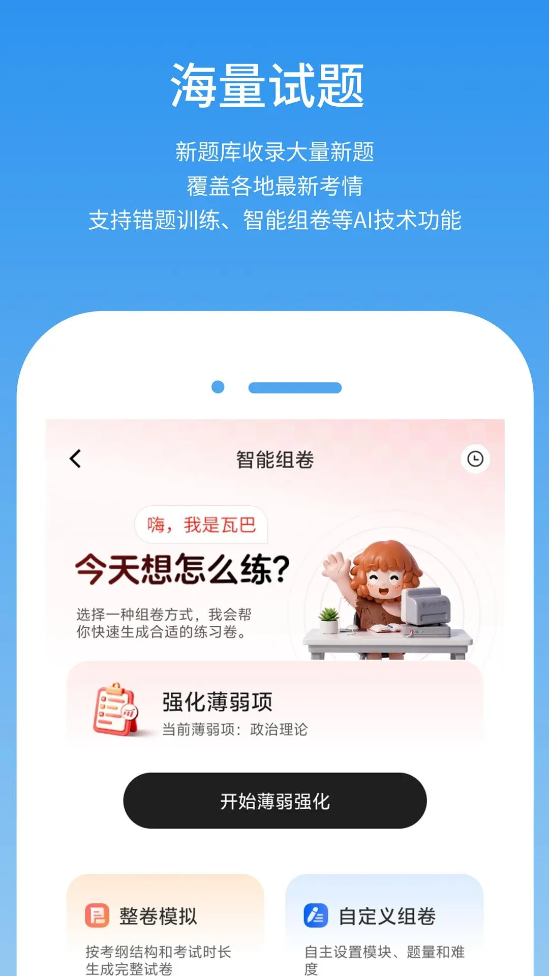 步知公考截图