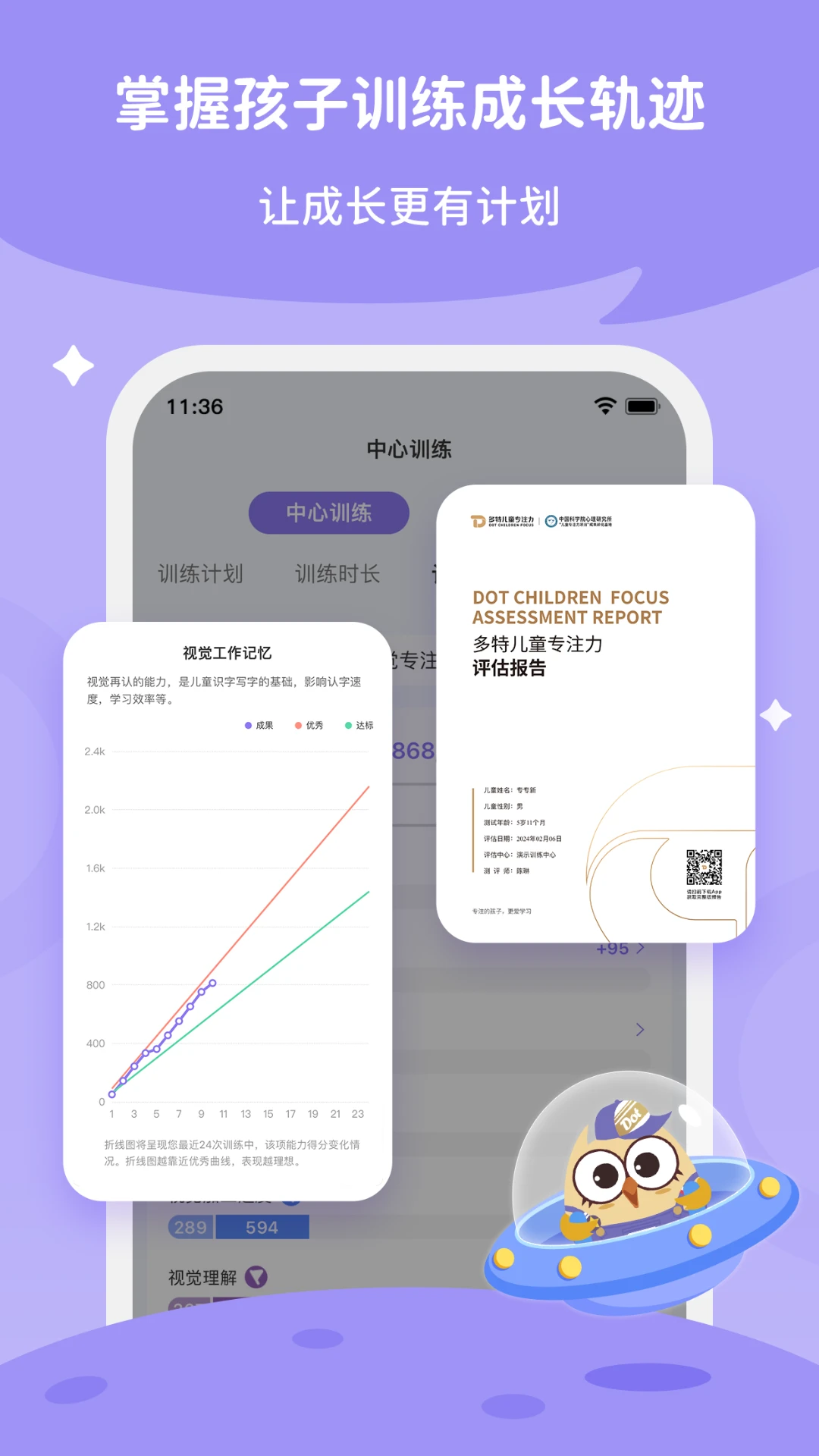 每日家长截图