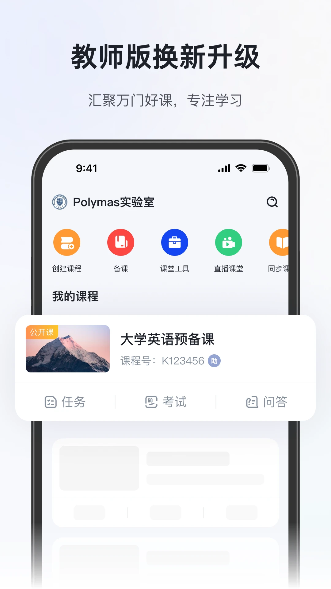 知到教师版截图