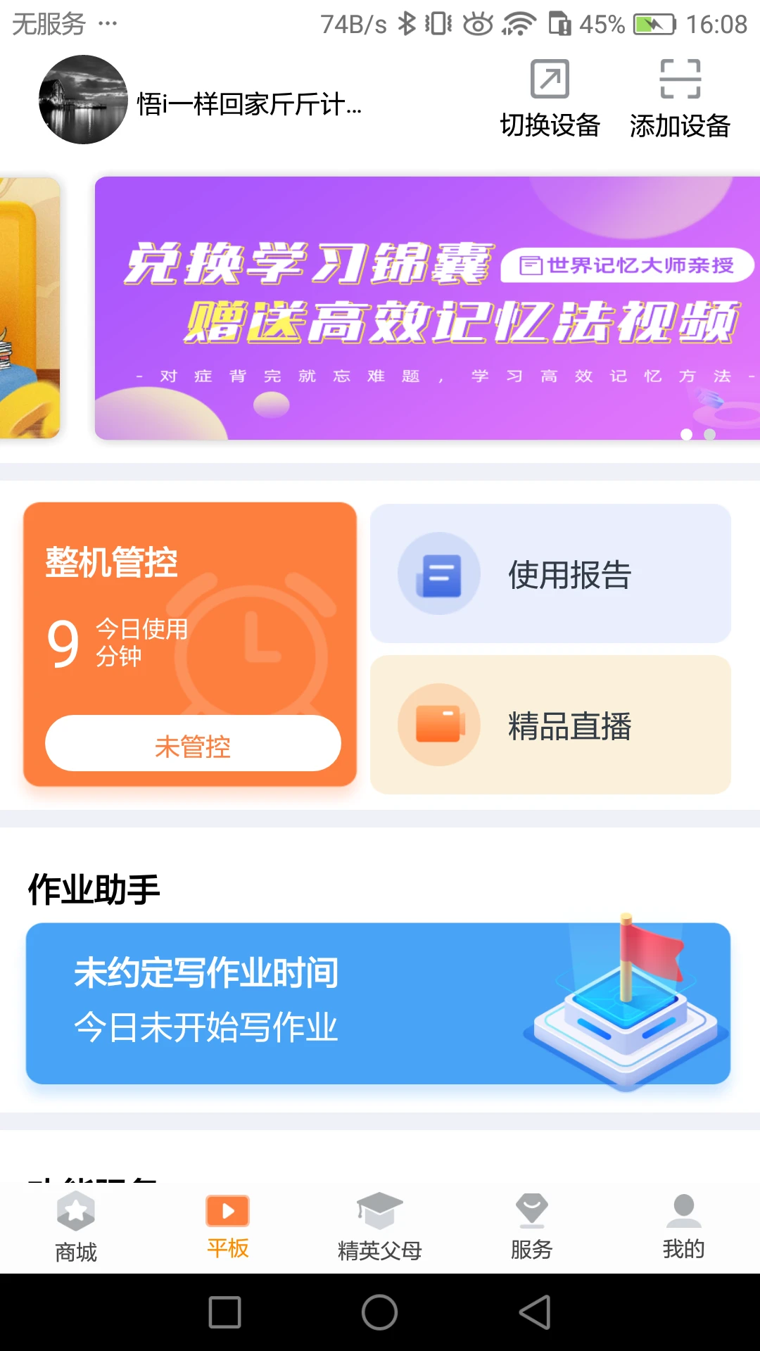读书郎家长助手截图