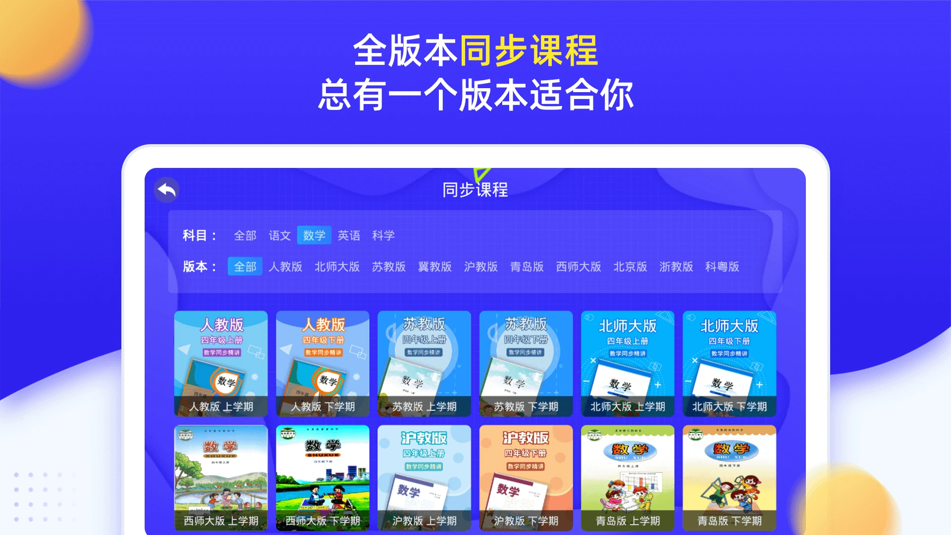 小学同步四年级截图