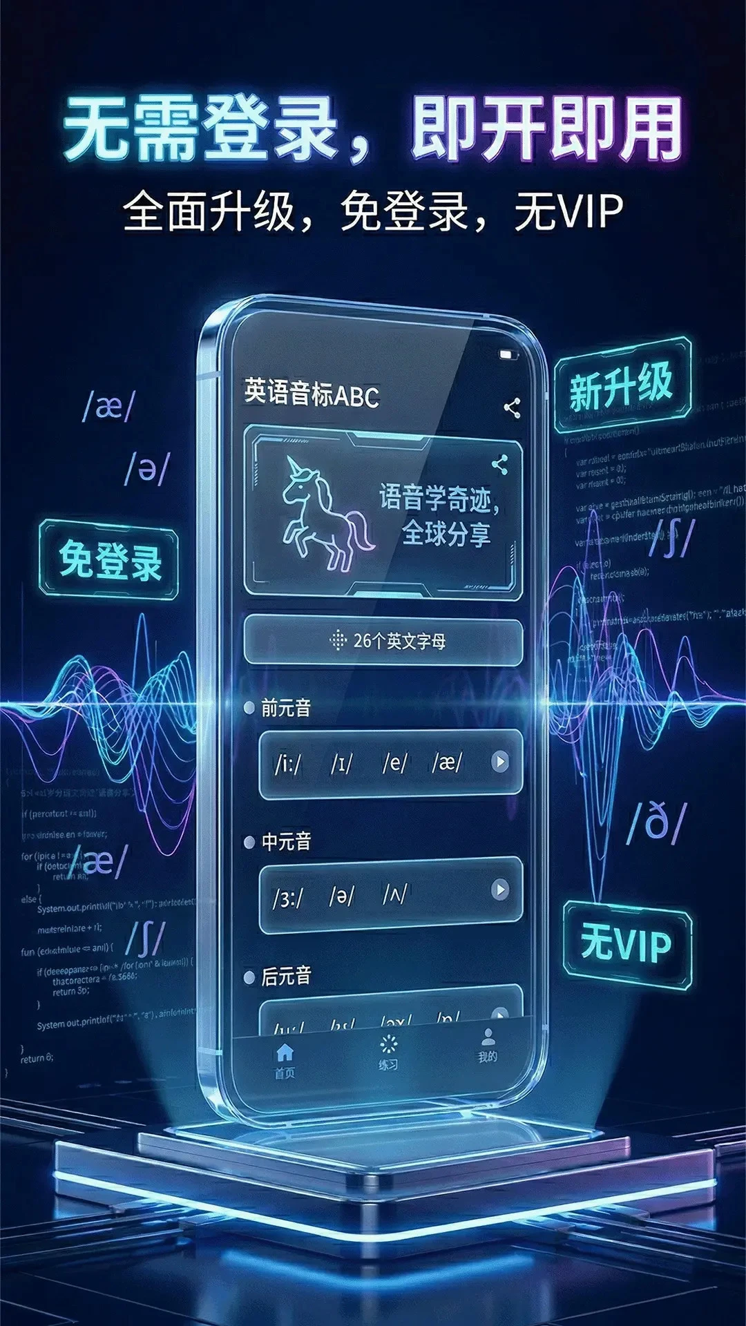 英语音标ABC截图