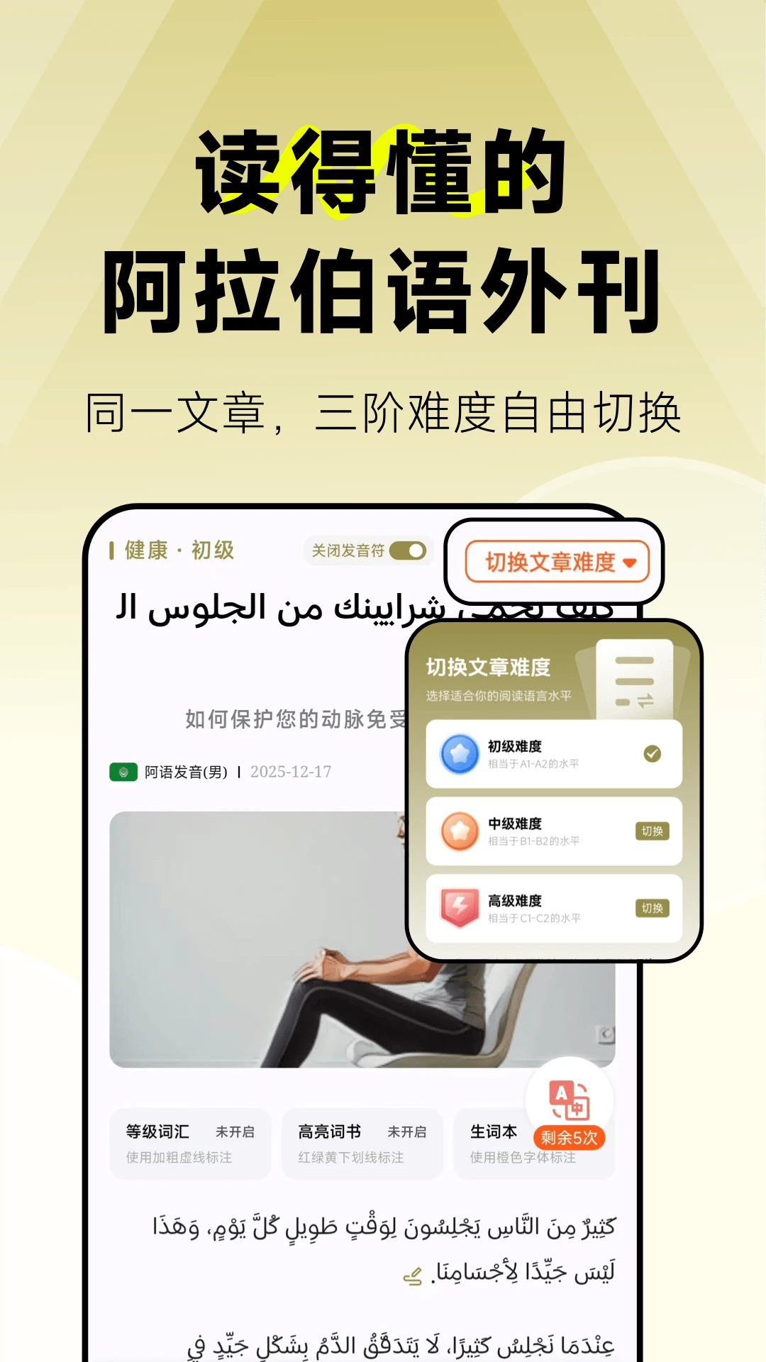 莱特阿拉伯语阅读听力截图
