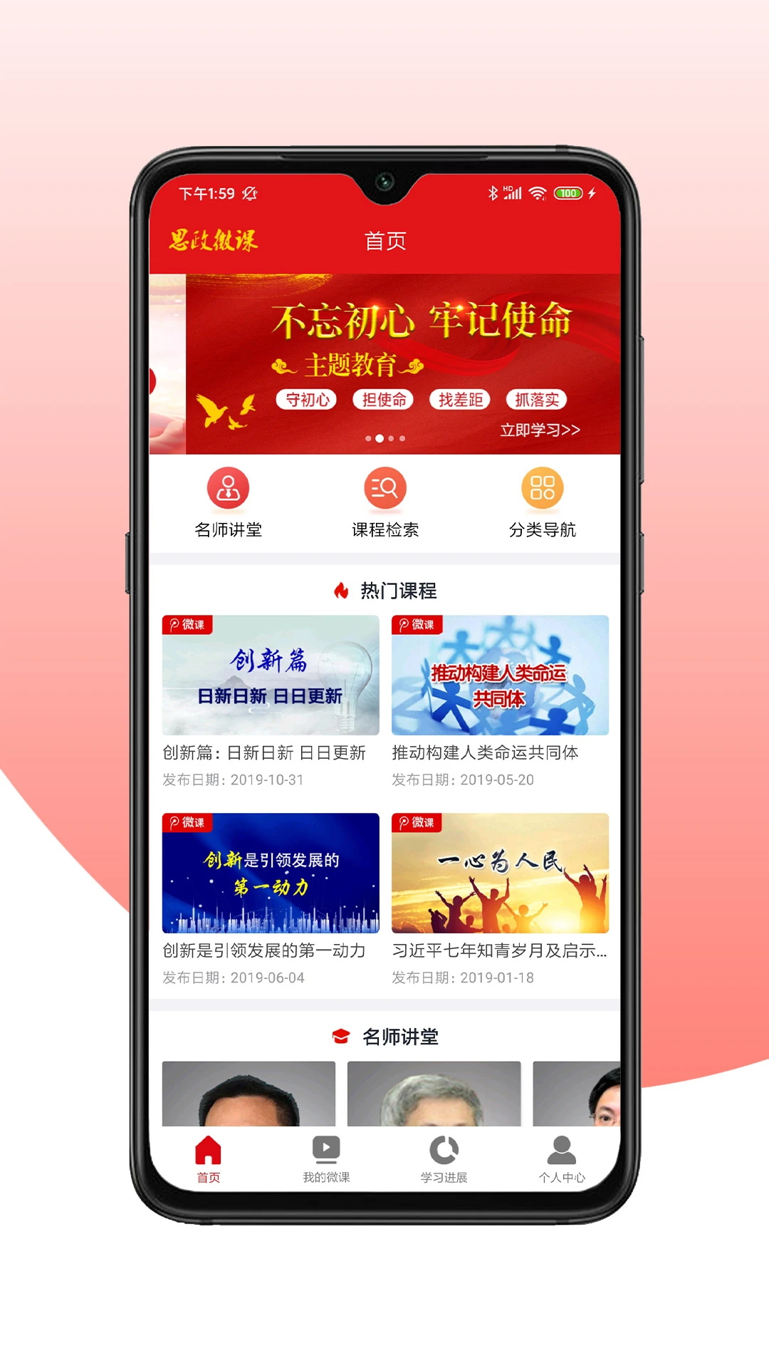 思政微课截图