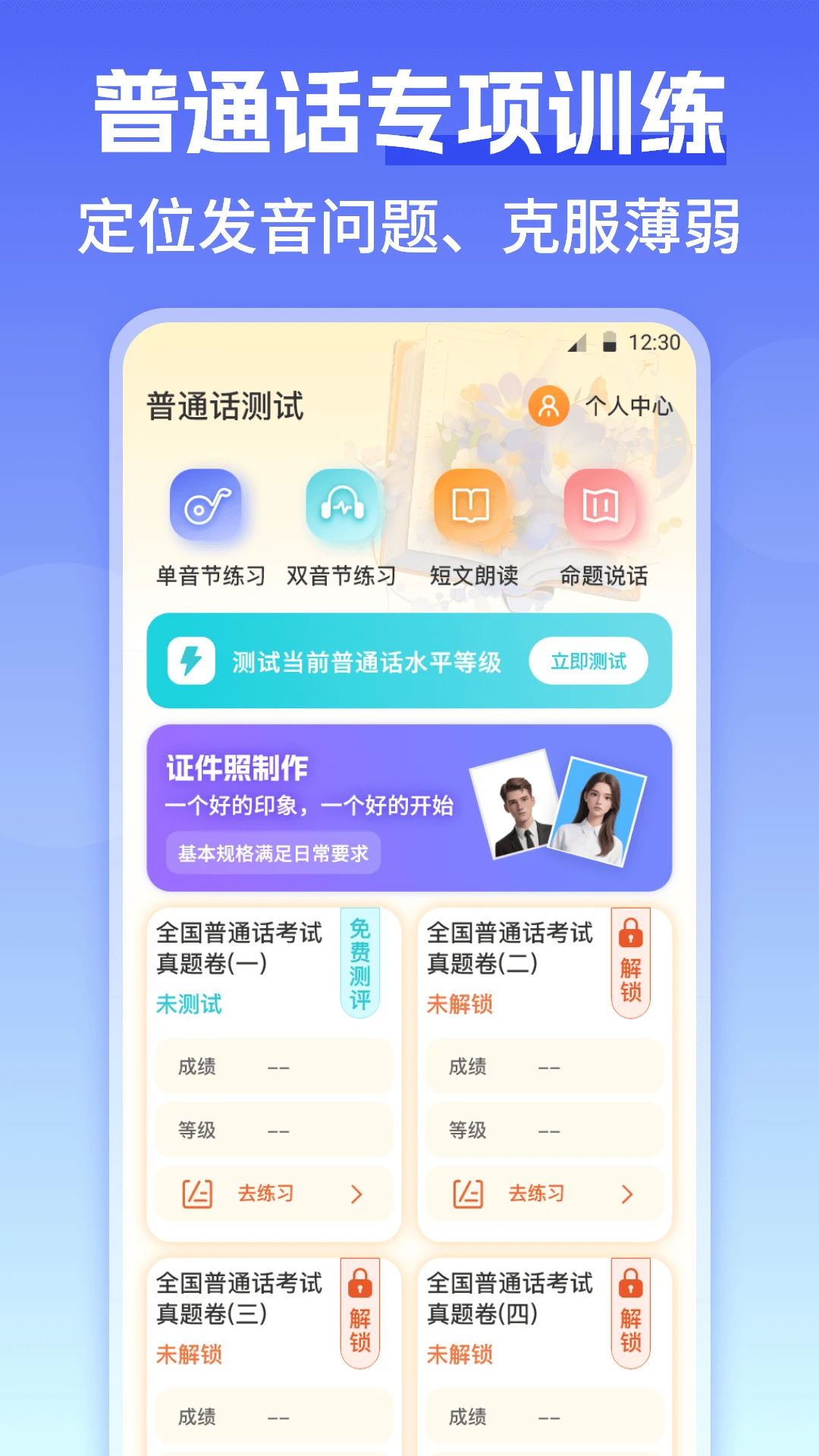普通话测评截图