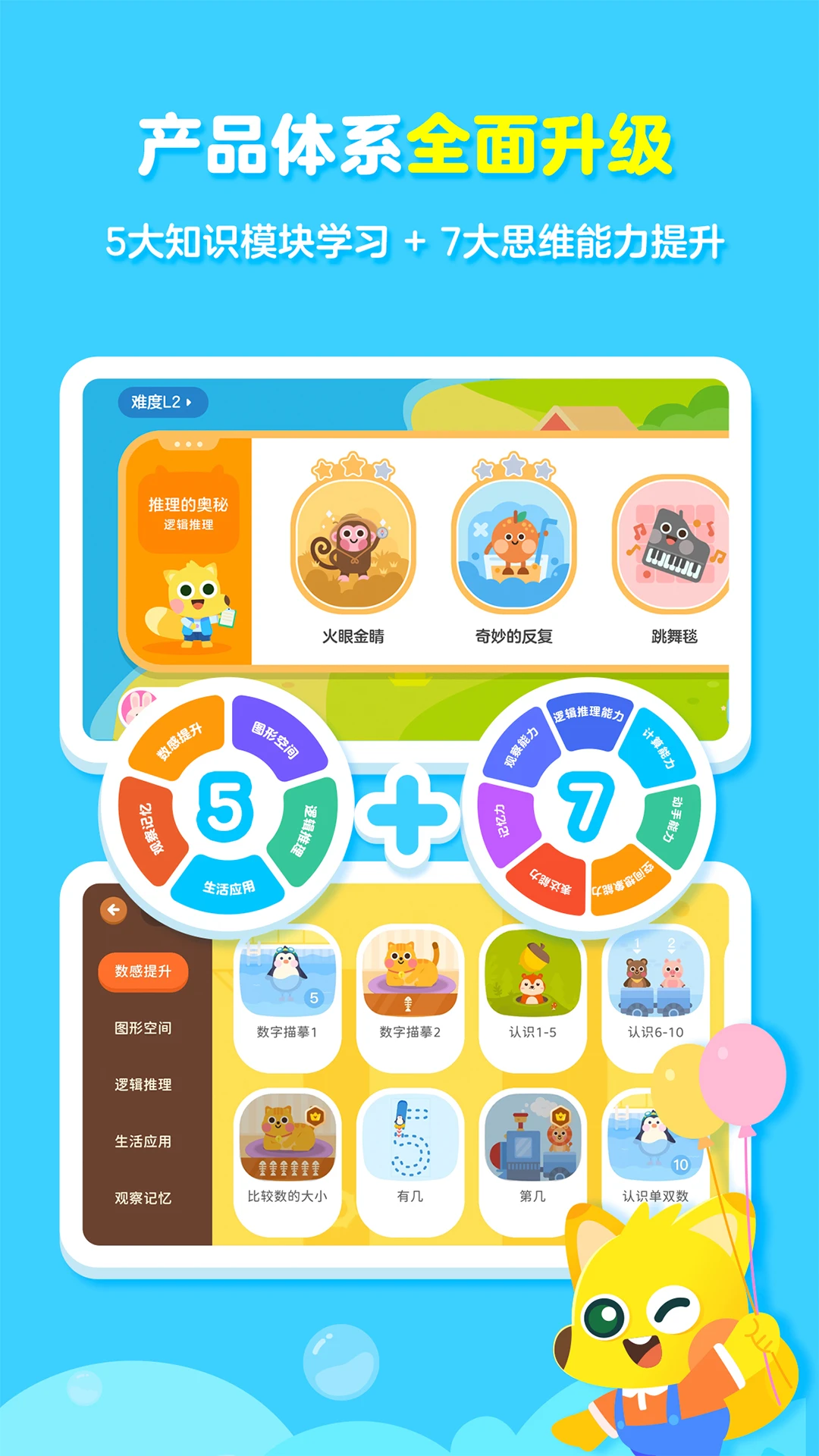 有道少儿思维截图