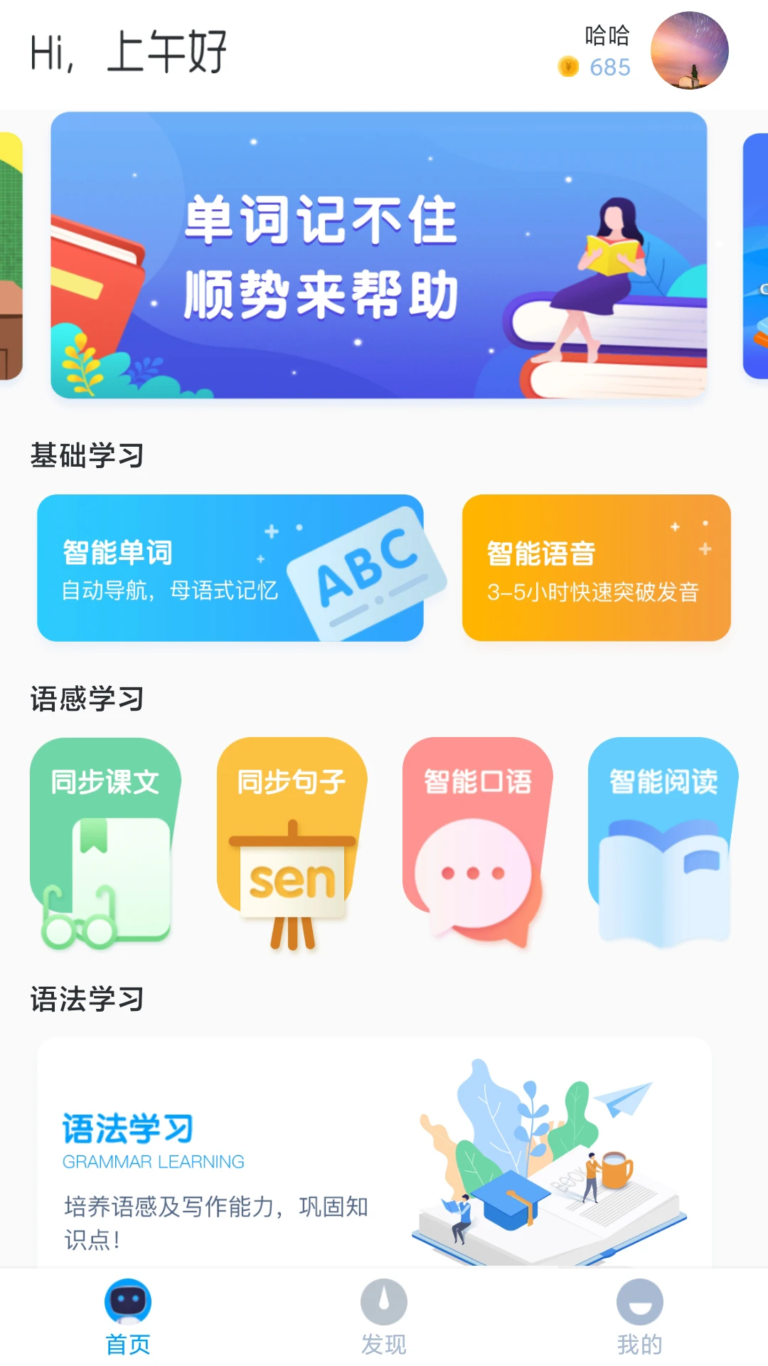 顺势智能英语平台截图