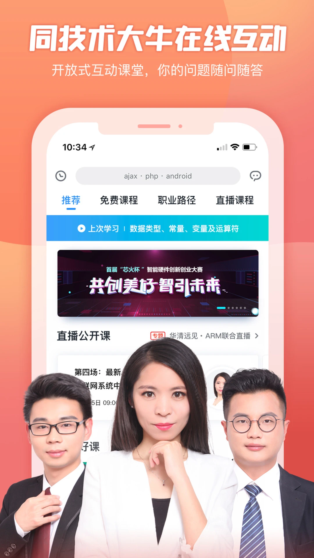 创客学院截图