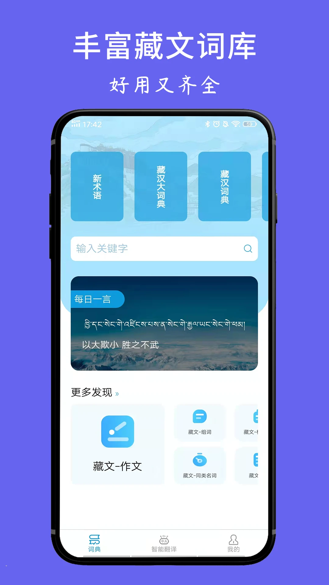 藏文翻译词典截图