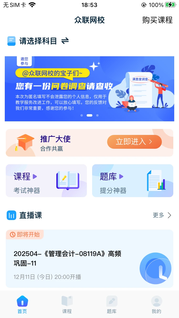 众联网校截图