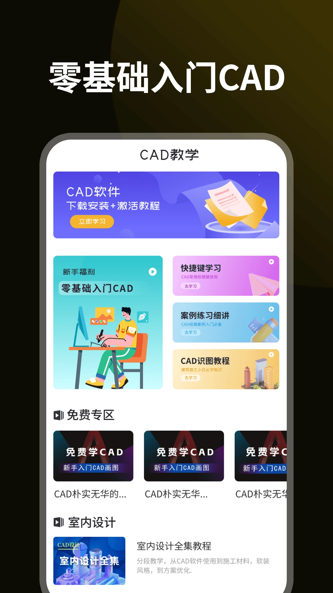 CAD设计教程截图