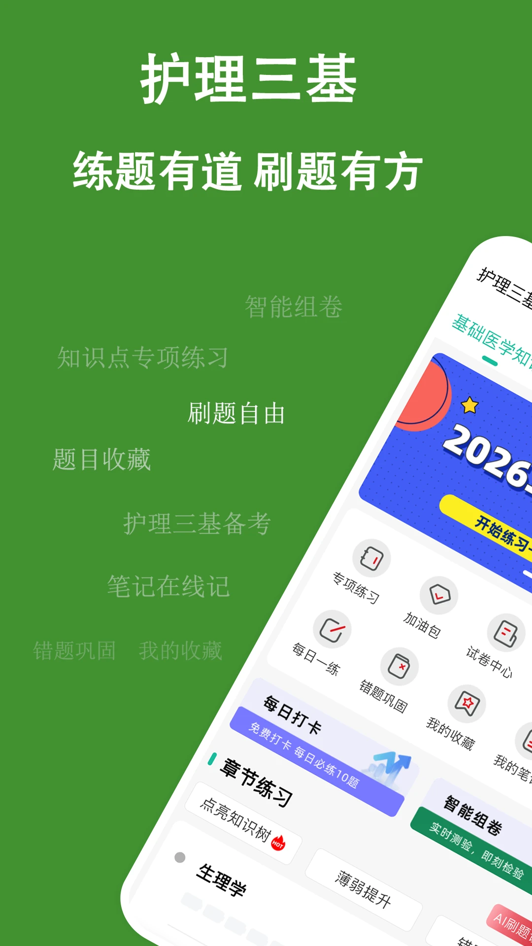 护理三基练题狗截图
