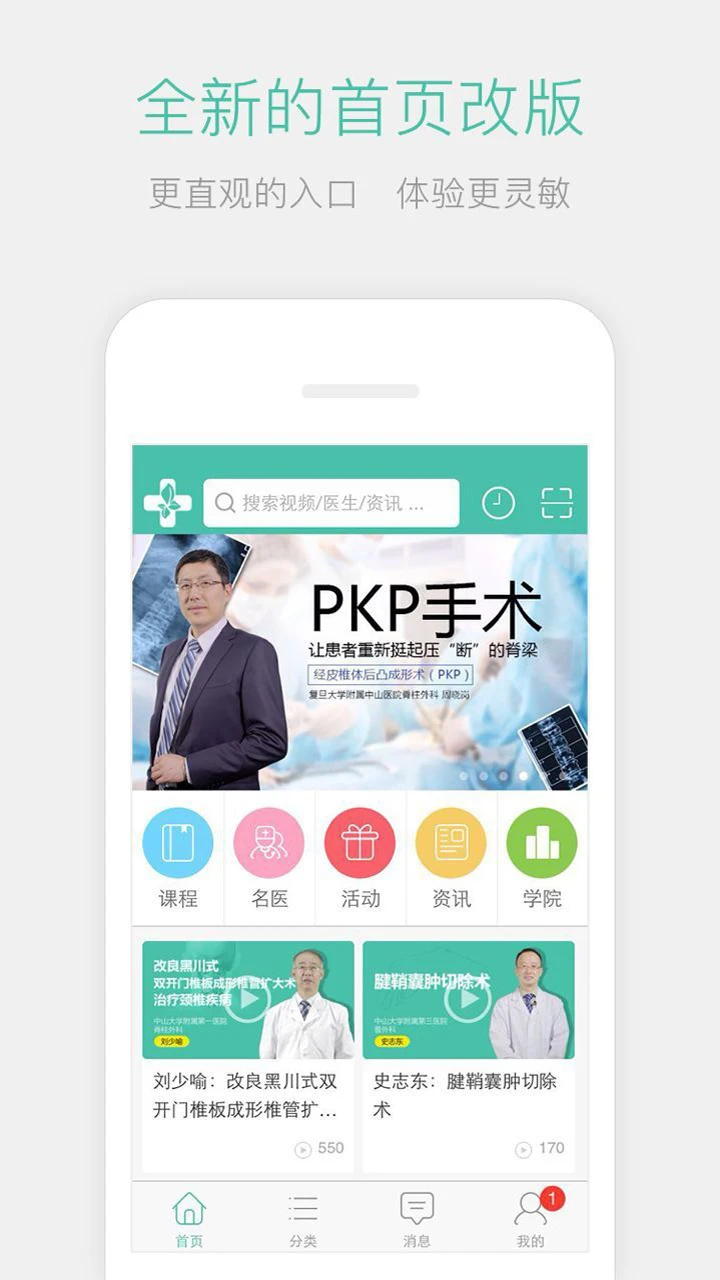 名医传世截图